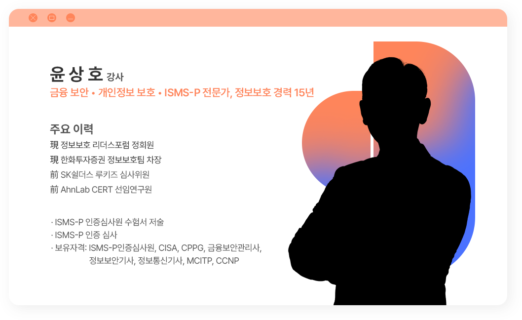 윤상호 강사